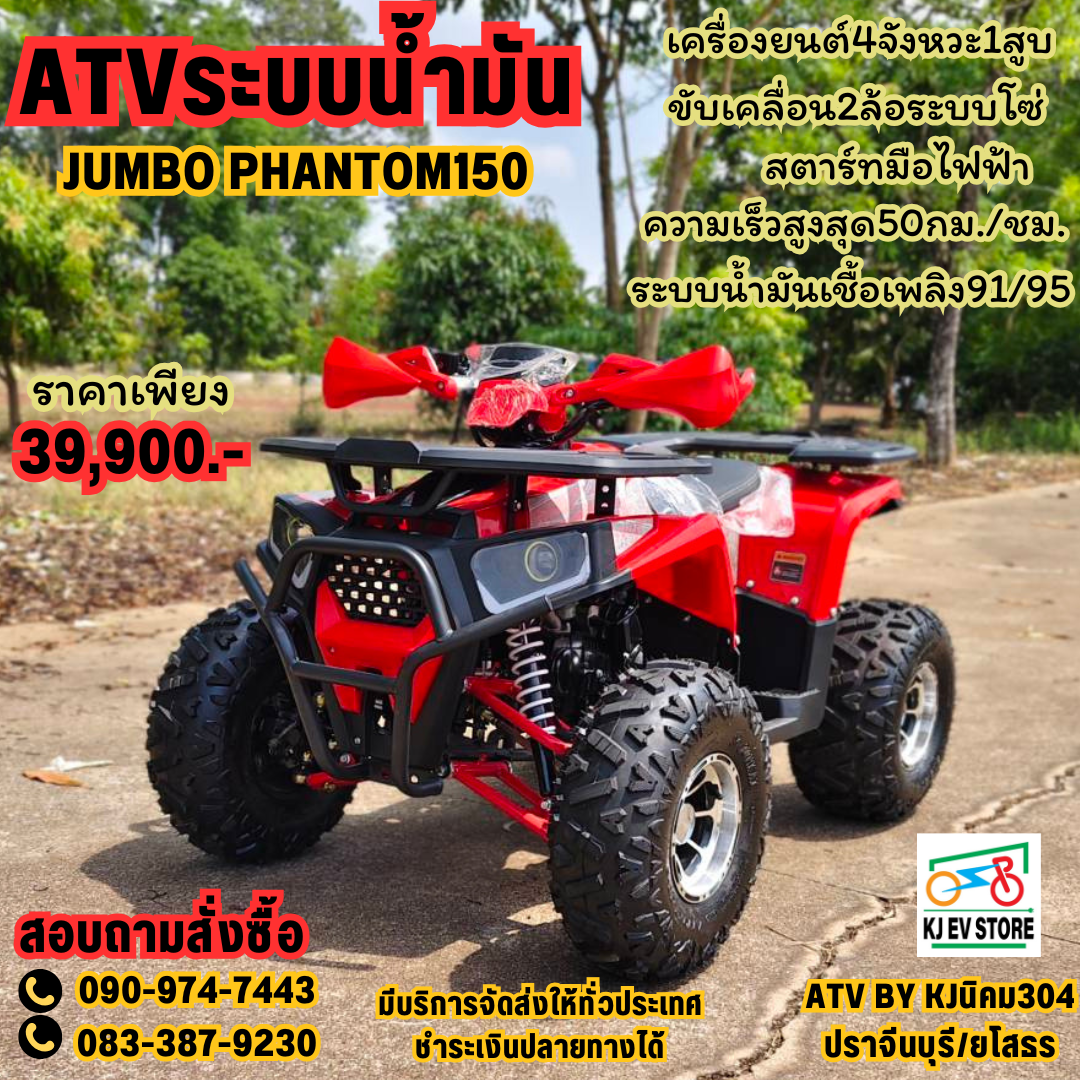 ATV150CC JUMBO