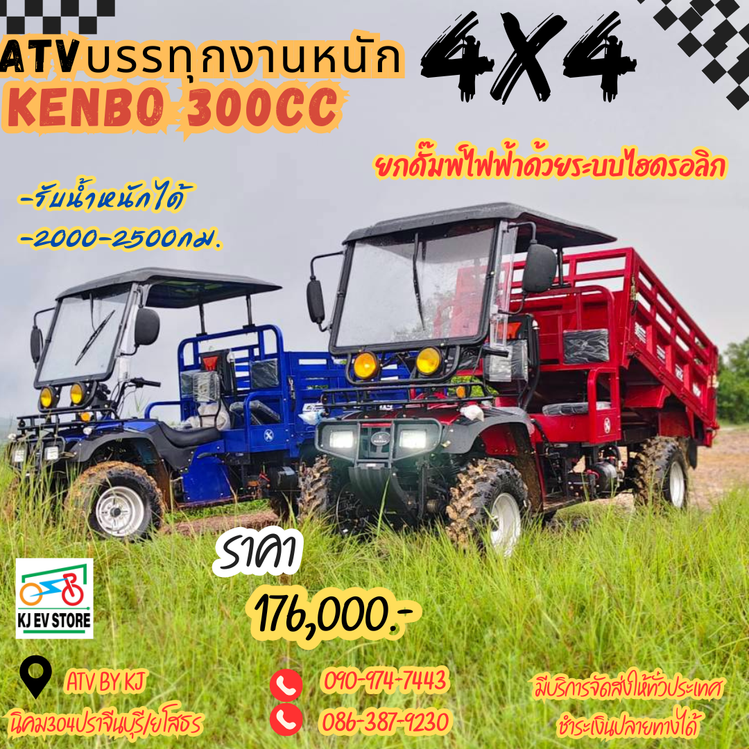 ATV 300 CC