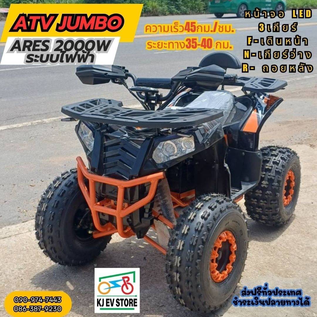 ATVไฟฟ้าARES2000W