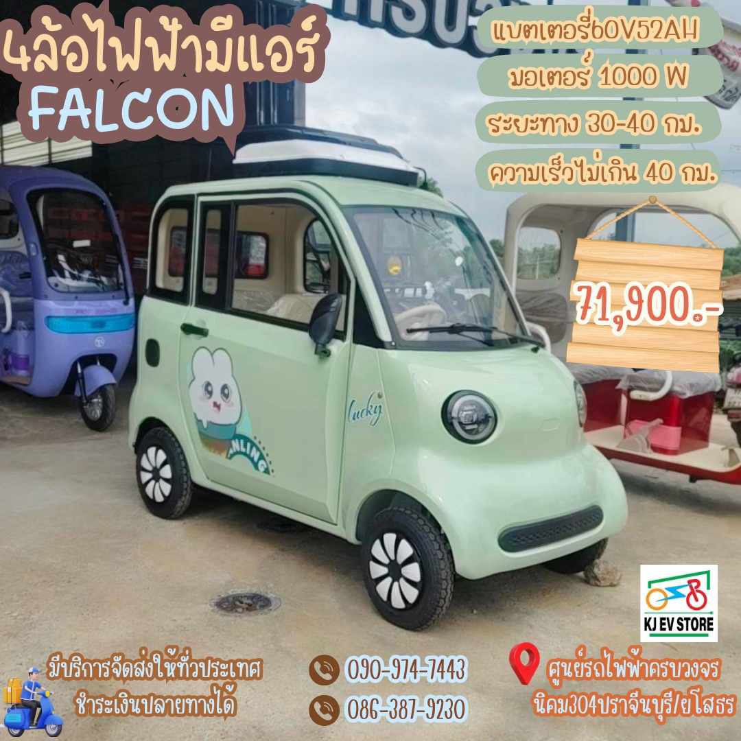FALCON