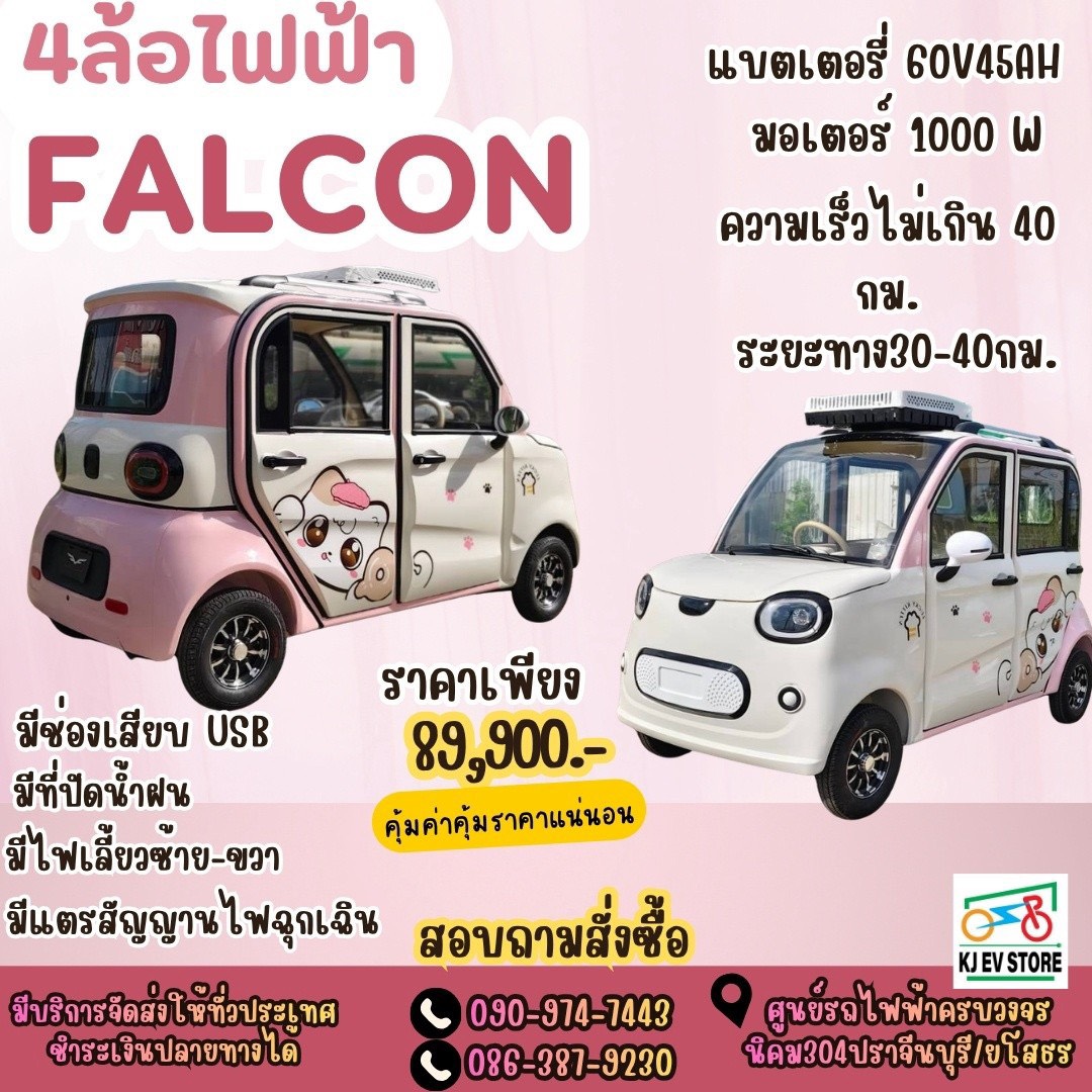FALCON