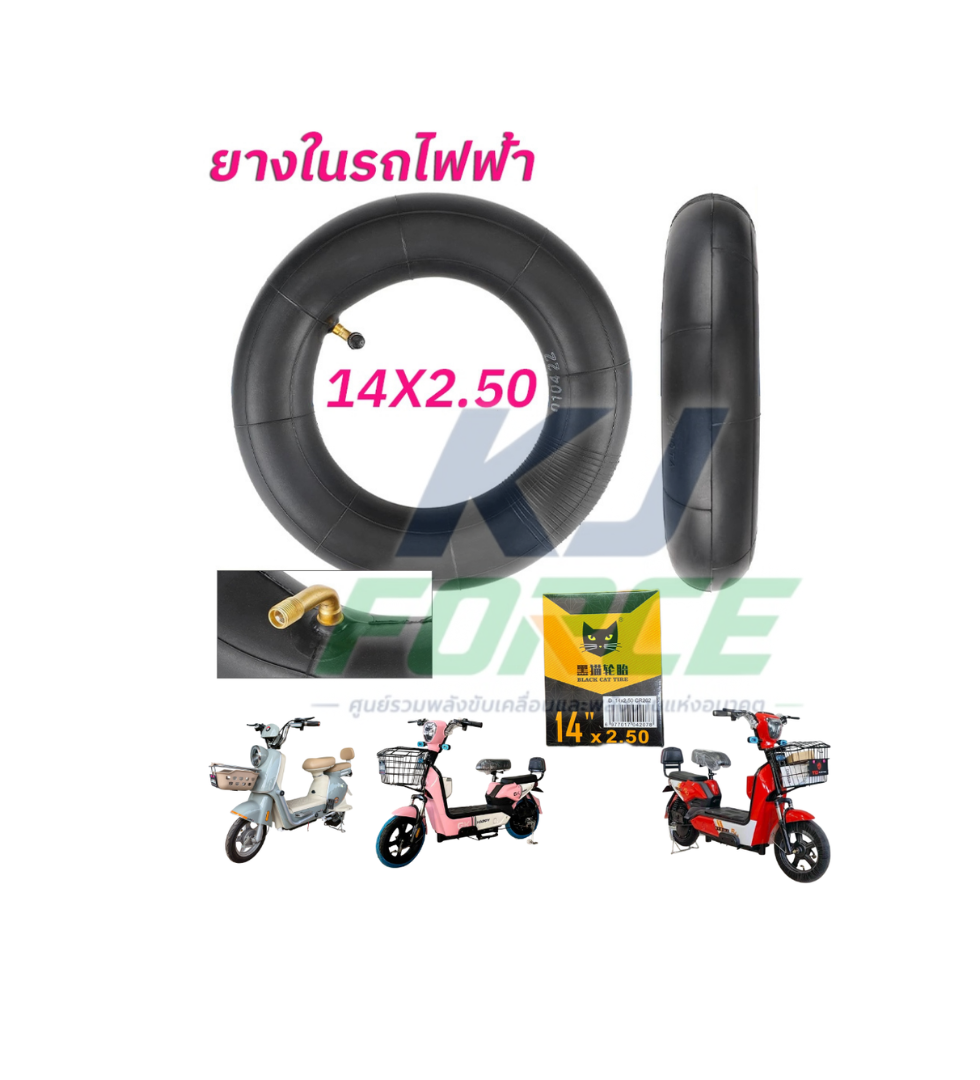 ยางใน 14*2.50
