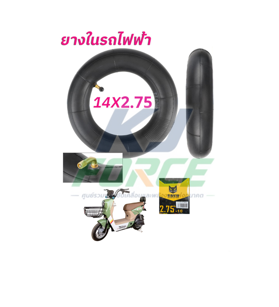 ยางใน14*2.75