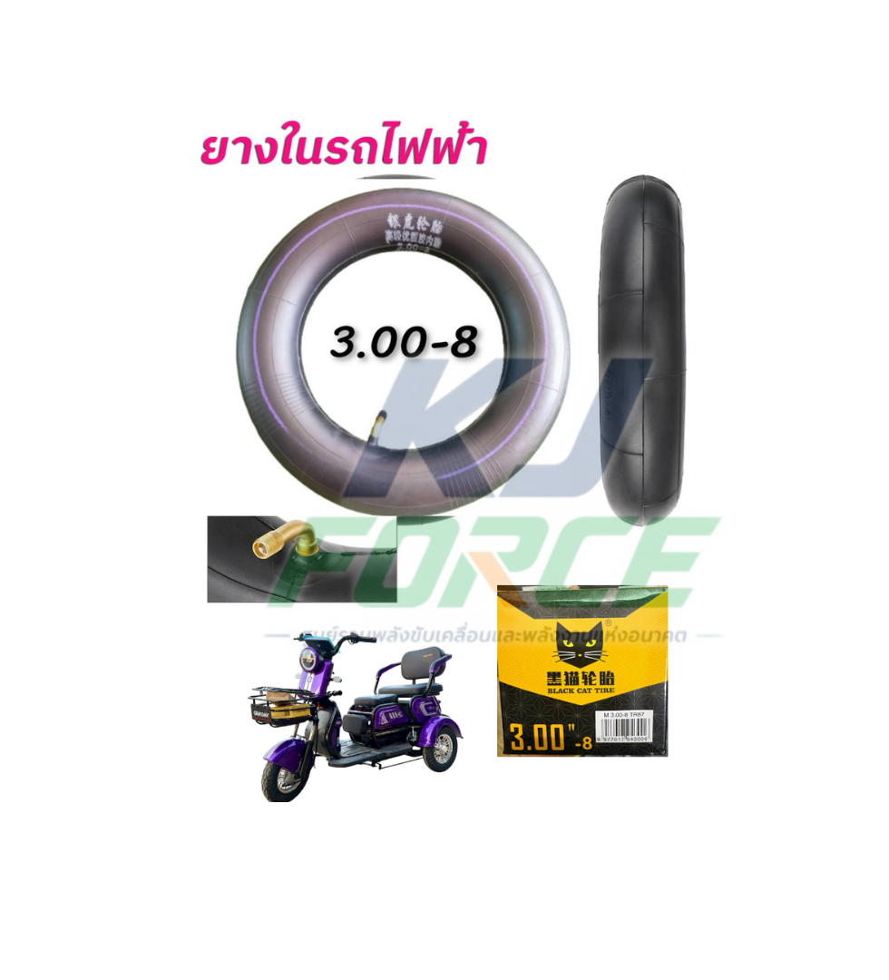 ยางใน 3.00-8