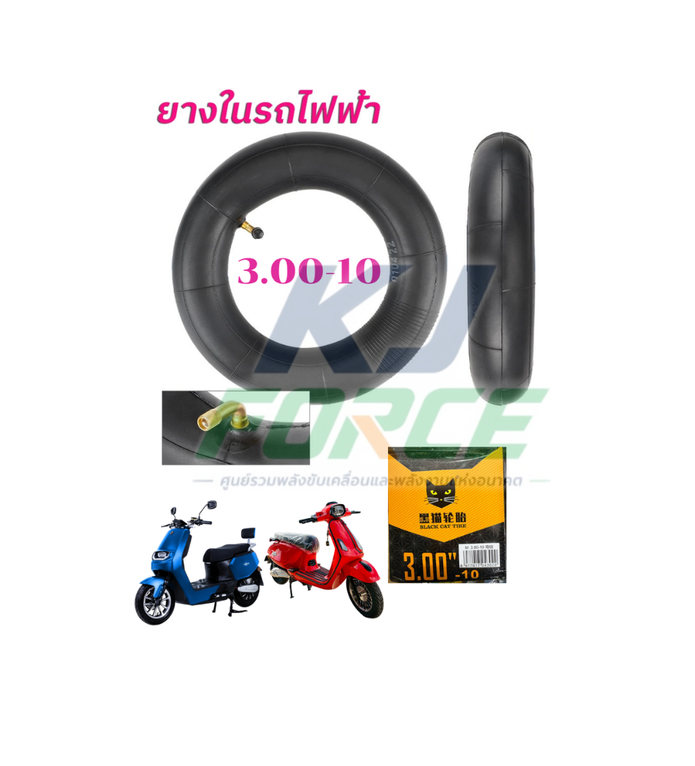 ยางใน3.00-10