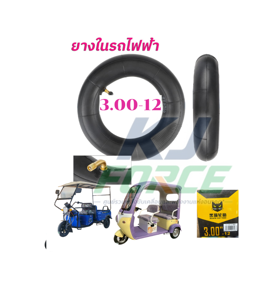 ยางใน3.00-12