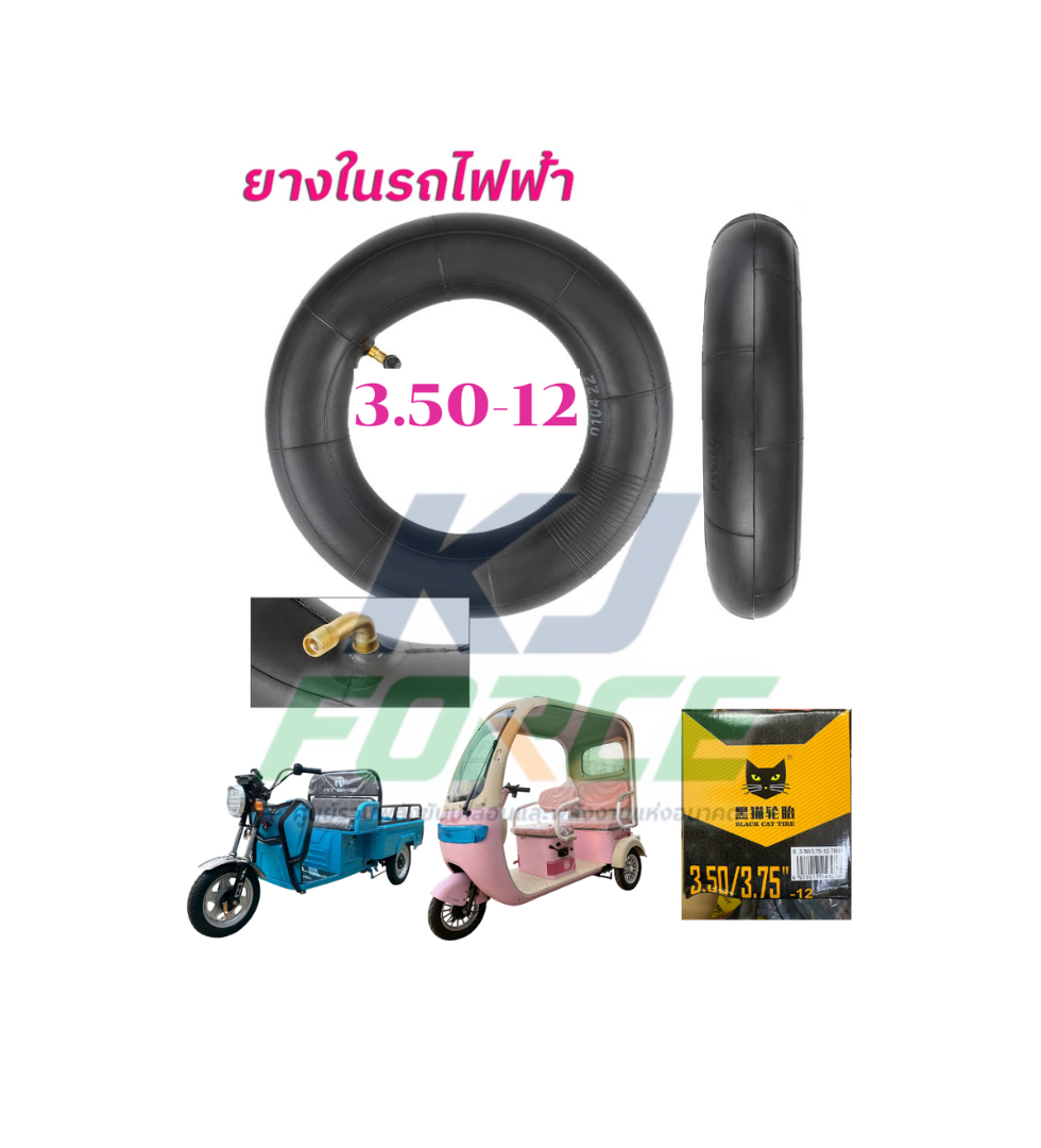 ยางใน(3.75,3.50)-12