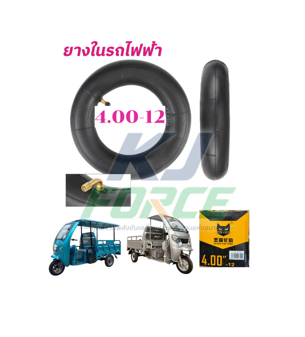 ยางใน4.00-12