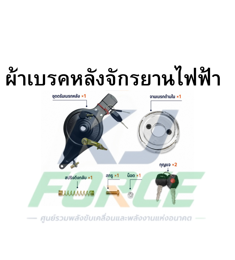 ผ้าเบรคหลังจักรยานไฟฟ้า