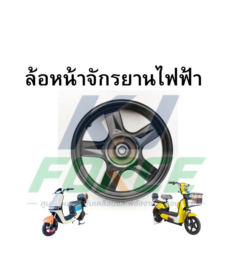 ล้อหน้าจักรยานไฟฟ้า