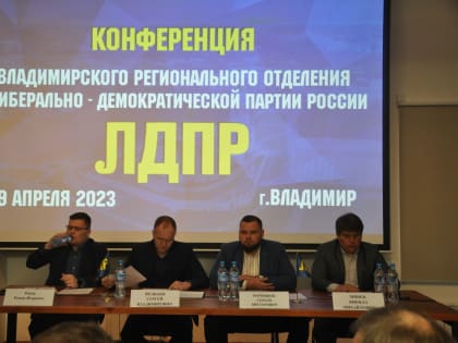 Сергей Корнишов стал координатором владимирского регионального отделения ЛДПР