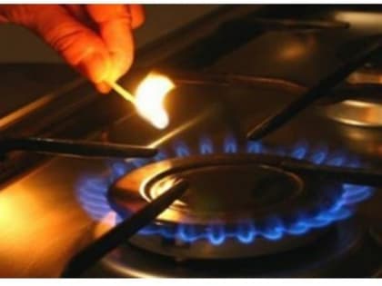 Будьте осторожны при обращении с бытовым газом