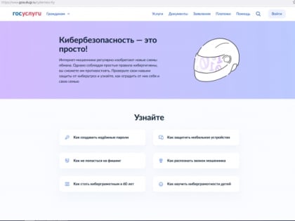 Пресс-релиз о реализации программы кибергигиены в 2024 году