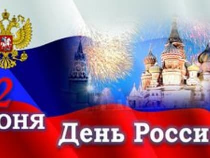 Владимир Путин и Михаил Мишустин поздравили жителей Владимирской области с Днём России
