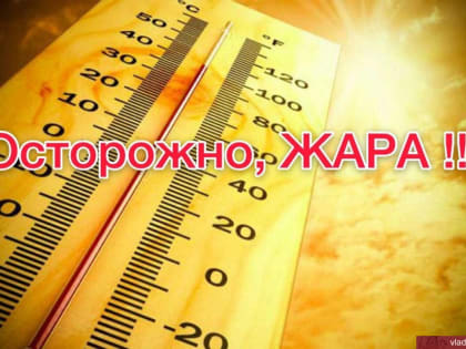 Во Владимире прогнозируется жаркая погода