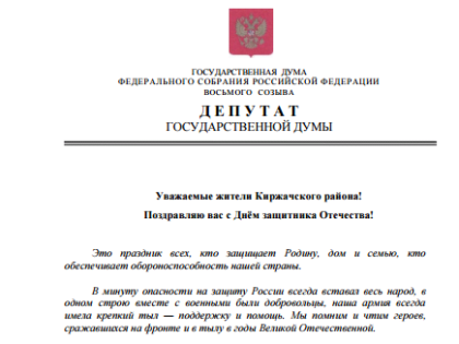 С Днем защитника Отечества!