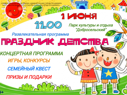 Развлекательная программа «Праздник детства»