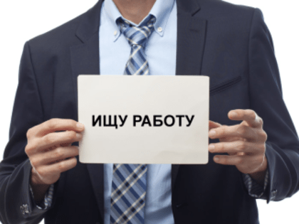 Число безработных уменьшилось