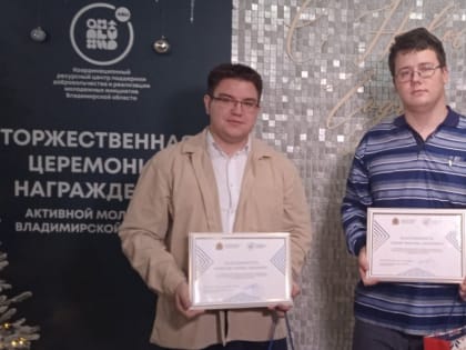 Награды для молодых активистов