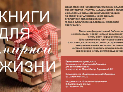 Книги для мирной жизни. Сбор книг для Докучаевска