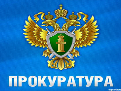 Ковровская городская прокуратура требует устранить нарушения температурного режима в детских садах и школах