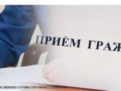 Глава города Алексей Соколов проведет очный прием граждан
