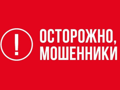 Телефонные преступники активизировались перед Новым годом и убеждают граждан совершать поджоги