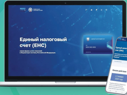 Заполнить Уведомление об исчисленных суммах налогов без ошибок поможет промостраница ЕНС