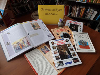 «Сначала АЗ да БУКИ …»