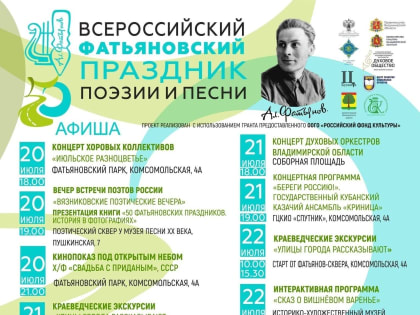 Фатьяновский праздник: афиша