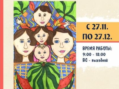 Выставка «Семейный портрет» в городе Владимир