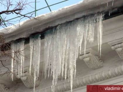Осторожно! Возможно падение сосулек и сход снега с крыш
