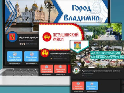 Жителям Владимирской области раскрыли все телеграм-каналы местных органов власти