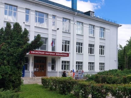 День России в областной научной библиотеке