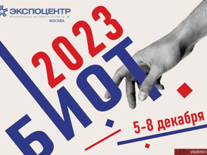 В декабре 2023 года в Москве состоятся 27-я специализированная выставка форум «Безопасность и охрана труда -2023»