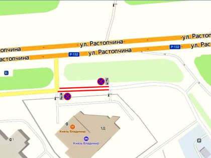 ОБ ОРГАНИЗАЦИИ ДОРОЖНОГО ДВИЖЕНИЯ ПО УЛ.РАСТОПЧИНА