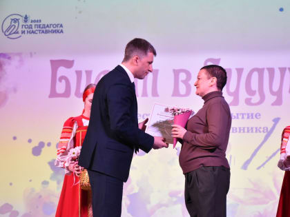 Торжественное открытие Года педагога и наставника