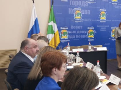 Депутаты скорректировали бюджет Коврова и решали имущественные вопросы