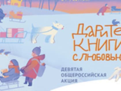 В библиотеках города Коврова проходит акция «Дарите книги с любовью»