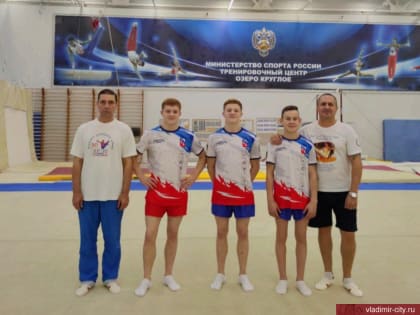 Владимирские гимнасты готовятся к матчевой встрече молодежных команд России и Китая