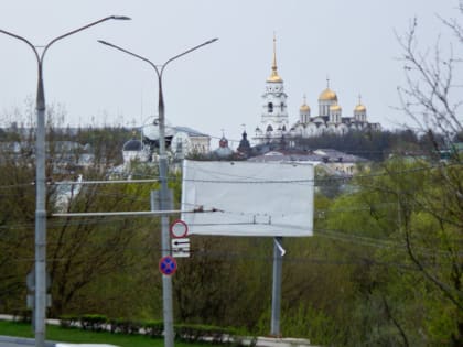 Четверть билбордов на улицах города Владимира оказалась вне закона