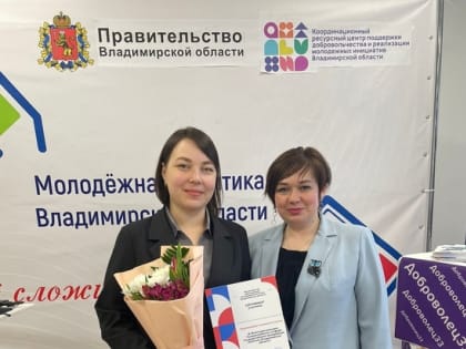 Во Владимире прошел конкурс «Лучший работник в сфере государственной молодежной политики Владимирской области 2023»