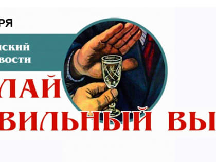 11 сентября во Владимирской области пройдет Всероссийский день трезвости