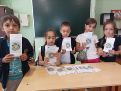 Безопасное лето