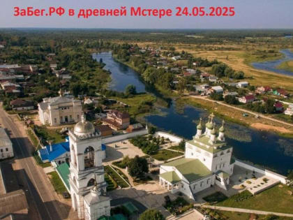 Забег во Мстере!