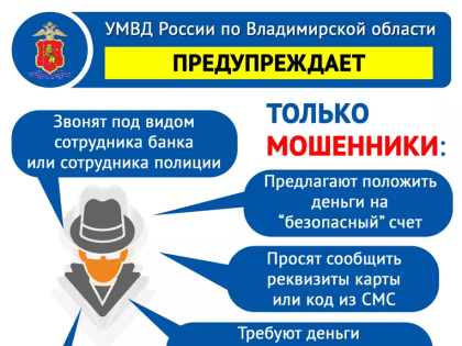 Осторожно, мошенники!