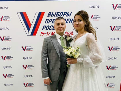 Свадьба в день выборов: в Гусь-Хрустальном свой выбор сделали молодожены