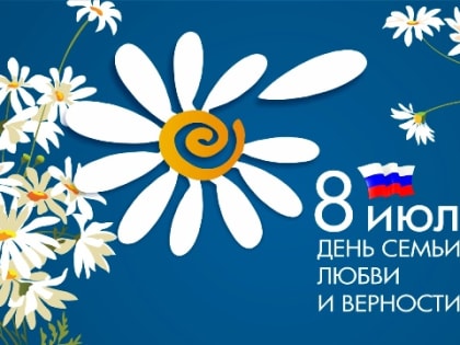 6 июля в Киржаче праздновали День семьи, любви и верности