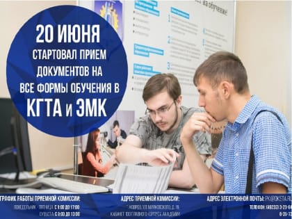 КГТА ждет своих будущих студентов