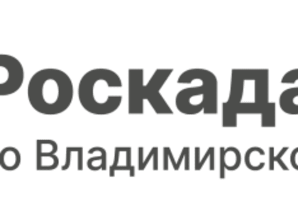 Во Владимирской области продолжается реализация проекта  «Земля для стройки»